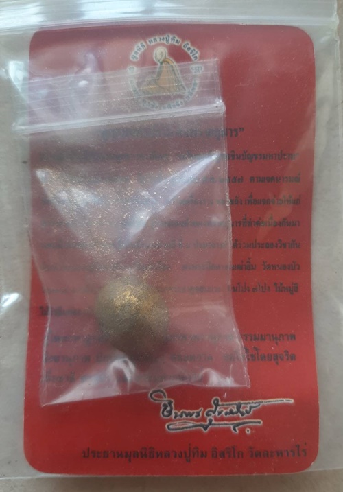 ลูกอมมหาปราบ ผงพรายกุมาร พร้อมยันต์กระดาษ หลวงปู่ทิม - 2