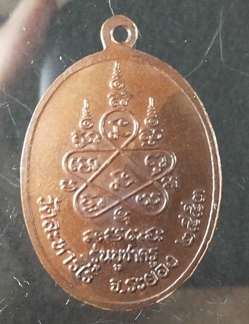 เหรียญหลวงปู่ทิม วัดละหารไร่ เจริญพรบน รุ่นบูชาครู ปี 53 - 2
