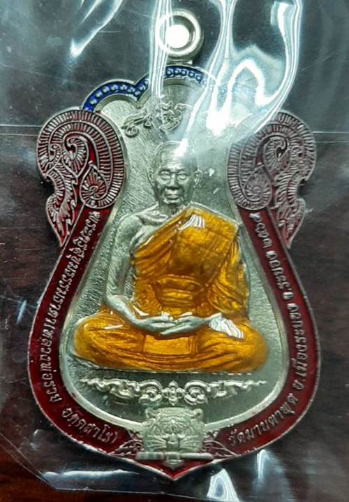 เหรียญ รุ่นพยัคฆ์รวยตลอด หลวงพ่อรวย วัดมาบตาพุด จ.ระยอง เนื้ออัลปาก้าแช่น้ำมนต์ - 1