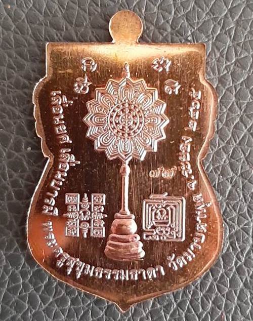เหรียญเสมาเลื่อนยศ เลื่อนบารมี หลวงพ่อรวย วัดมาบตาพุด จ.ระยอง เนื้อทองแดง หน้ากาก - 2