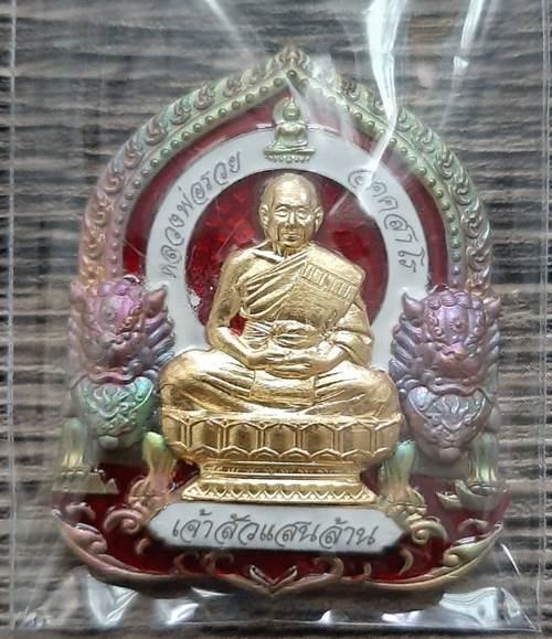 เหรียญเจ้าสัวแสนล้าน ปี 2564 หลวงพ่อรวย วัดมาบตาพุด จ.ระยอง เนื้อทองทิพย์ผิวรุ้งลงยาแดงกากทองทิพย์ - 1