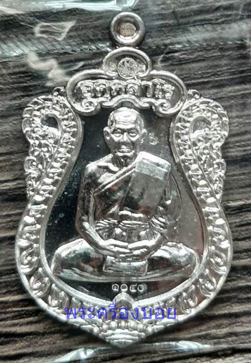 เหรียญเสมารุ่นแรก 2559 หลวงพ่อรวย วัดมาบตาพุด จ.ระยอง เนื้อเงินเพียว - 1