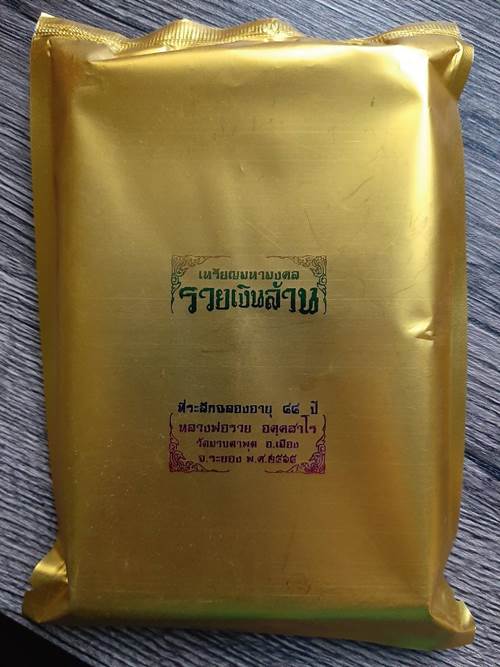 เหรียญมหามงคล รวยเงินล้าน หลวงพ่อรวย วัดมาบตาพุด จ.ระยอง ฉลองอายุ 88 ปี (ชุดกรรมการ) - 5