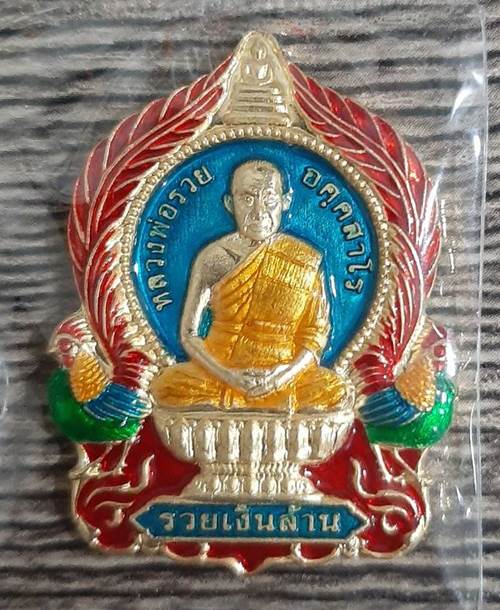 เหรียญมหามงคล รวยเงินล้าน หลวงพ่อรวย วัดมาบตาพุด จ.ระยอง ฉลองอายุ 88 ปี แยกชุดกรรมการ - 1