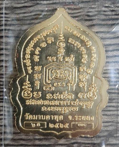 เหรียญมหามงคล รวยเงินล้าน หลวงพ่อรวย วัดมาบตาพุด จ.ระยอง ฉลองอายุ 88 ปี แยกชุดกรรมการ - 2