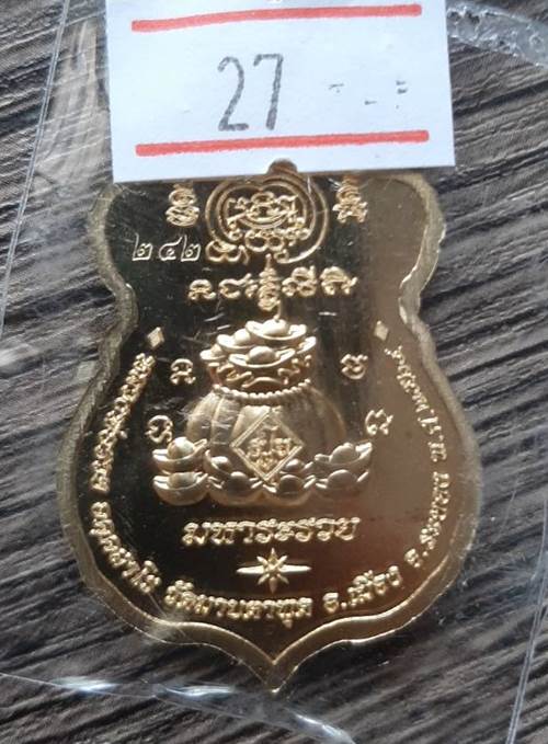เหรียญหลวงพ่อรวย วัดมาบตาพุด ระยอง รุ่นมหาระรวย เนื้อฝาบาตร หน้ากาก - 2