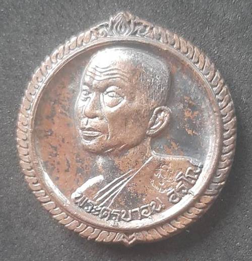 เหรียญพระครูบาอุ่น วัดป่าแดง จ.เชียงใหม่ รุ่นสัมฤทธิ์ผลพูนทวี พ.ศ.2548 - 1