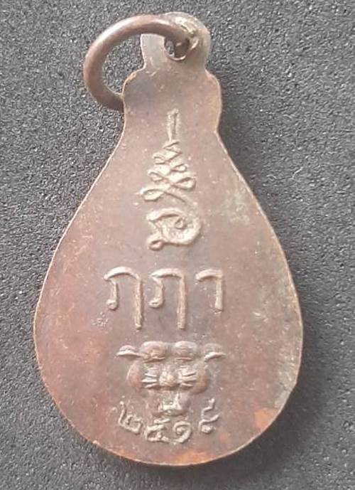 เหรียญ ภ ภา ปี2519 - 2