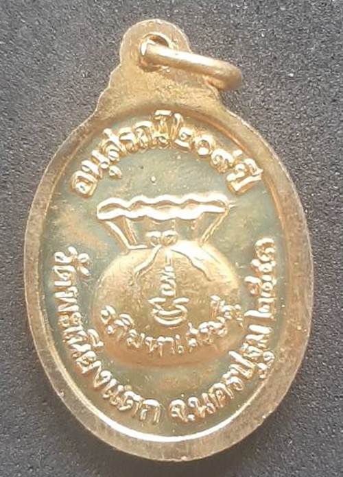 เหรียญหลวงพ่อทา วัดพะเนียงแตก จ.นครปฐม ปี 2543 - 2