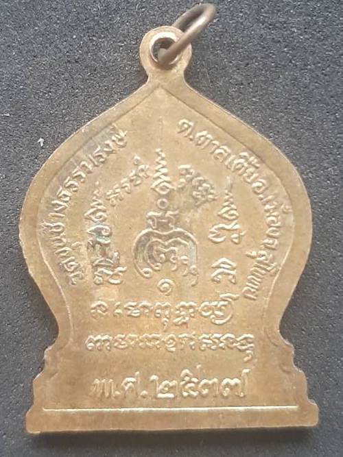 เหรียญพ่อเงิน พ่อทอง ลาภ ยศ พูน ทวี วัดขุนช้างธรรมรังษี สุโขทัย ปี 37 - 2