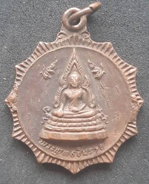 เหรียญพระพุทธชินราช วัดพระศรีรัตนมหาธาตุ พิษณุโลก - 1