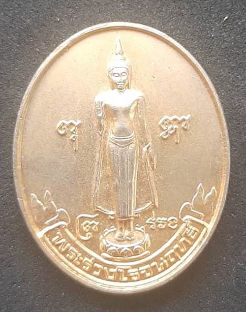 เหรียญพระร่วงโรจน์ฤทธิ์ วัดพระปฐมเจดีย์ จ.นครปฐม ปี 2544 - 1