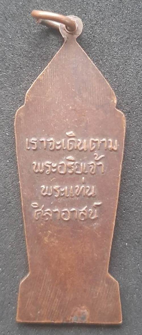 เหรียญพระลีลา ต.ทุ่งยั้ง อ.ลับแล จ.อุตรดิตถ์ - 2