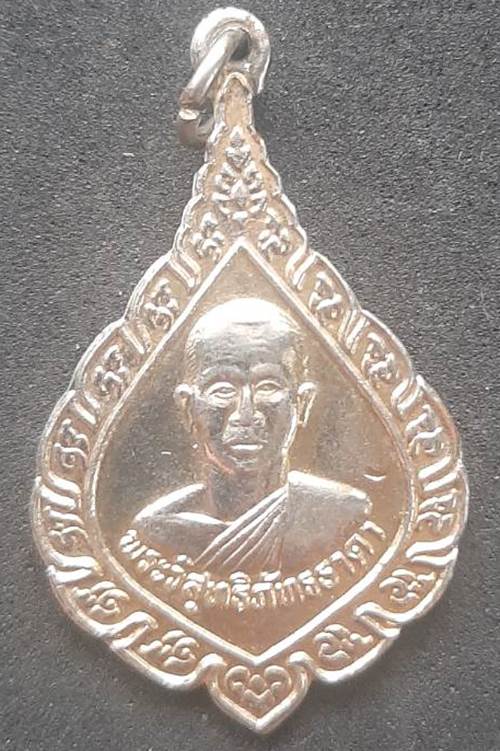 เหรียญพระวิสุทธิภัทรธาดา วัดพิทักษ์โสภณ ปี2546 - 1