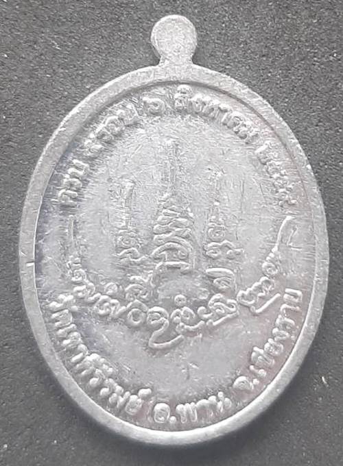 เหรียญพระประดิษฐ์ วัดเขาคีรีรมย์ เชียงราย ปี 2559 - 2