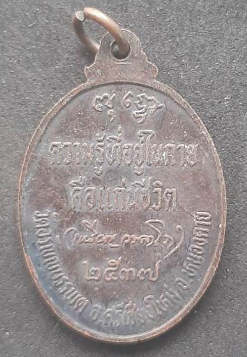 เหรียญพระสุธรรมคณาจารย์ วัดอรัญบรรพต จ.หนองคาย ปี 2537 - 2
