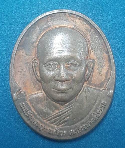 เหรียญสมเด็จพระสังฆราช วัดป่าสามัคคีสันติธรรม จ.ขอนแก่น พ.ศ.2542 - 1