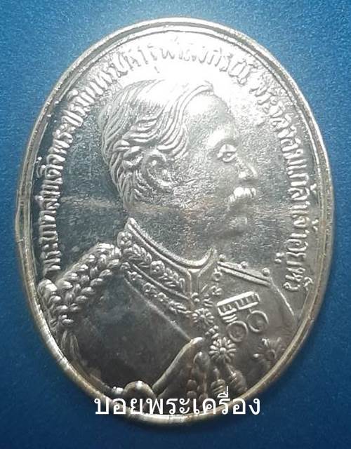 เหรียญ ร.5 หลังหลวงพ่อคูณ วัดบ้านไร่ - 1