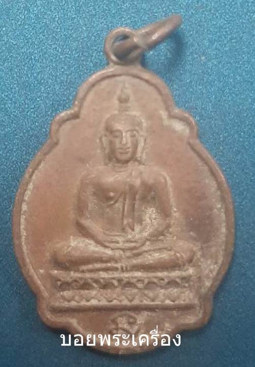 เหรียญพระพุทธหลัง พระครูวิจิตรวชิรธรรม ปี2536 วัดเพชรดอนยาง จ.ชัยภูมิ - 1