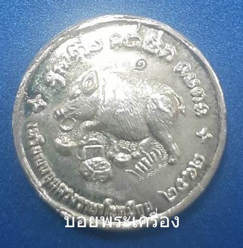 เหรียญหนุนดวงราชาโชคปีกุน หลวงพ่อกำไร วัดโคกเขมา นครปฐม ปี2562 - 1