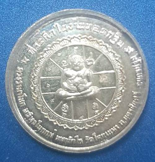 เหรียญหนุนดวงราชาโชคปีกุน หลวงพ่อกำไร วัดโคกเขมา นครปฐม ปี2562 - 2
