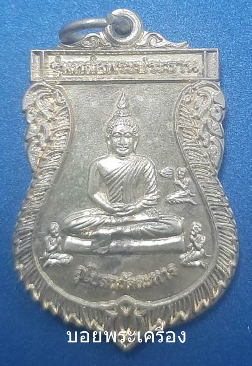 เหรียญหลวงพ่อสำรวย วัดละหาร รุ่นหล่อพระประธาน ปี 2555 - 1