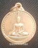 เหรียญพระพุทธชินสีห์ รุ่นสมเด็จพระญาณสังวร สมเด็จพระสังฆราช ทรงจารึกเมืองจีน ปี 2536