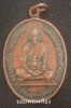 เหรียญ หลวงพ่อผล วัดดักคะนน อ.เมือง จ.ชัยนาท รุ่นช่องบกผู้ชนะ ปี 2530