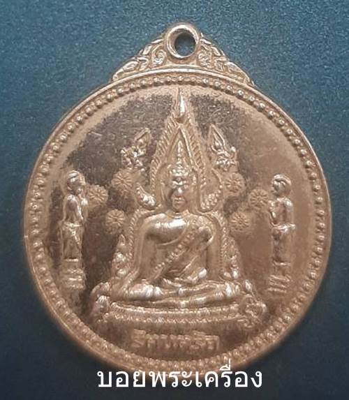 เหรียญพระรัตนตรัย ปี2553 - 1