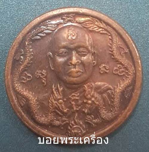เหรียญอินทปัญโญภิกขุ วัดถ้ำยอดทอง จ.ราชบุรี หลัง หลวงปู่เดินหน อิเกสาโร - 1