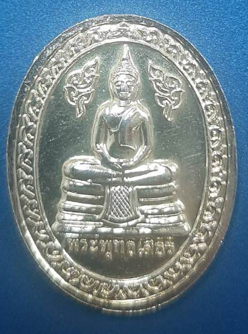 เหรียญ ร.5 หลัง พระพุทธโสธร - 2