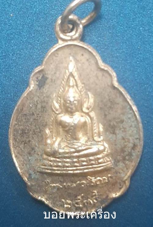 เหรียญพระพุทธชินราช - พระปิยะมหาราช สร้างปี 2535 - 1