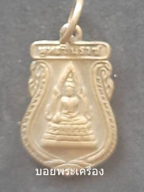 เหรียญพระพุทธชินราช (ขนาดเหรียญเล็ก) - 1