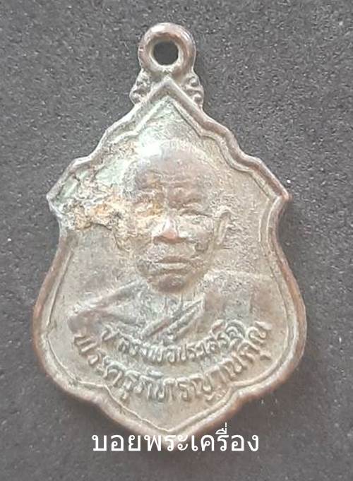 เหรียญหลวงพ่อประเสริฐ วัดดาราธิวาส สุรินทร์ (ขนาดเหรียญเล็ก) - 1