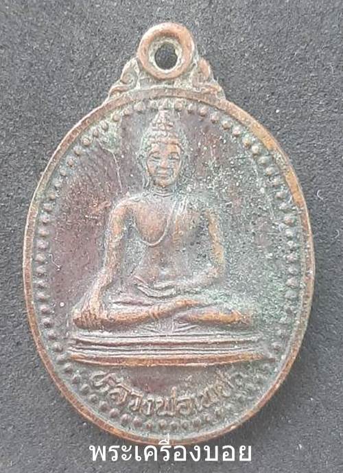 เหรียญหลวงพ่อเพชร วัดเจดีย์คีรีวิหาร จ.อุตรดิตถ์ - 1