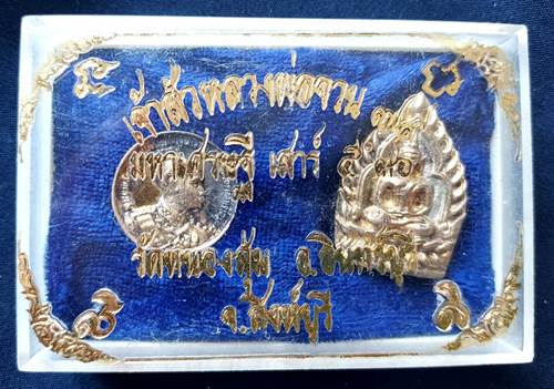 เหรียญหล่อเจ้าสัว หลวงพ่อจวน วัดหนองสุ่ม จ.สิงห์บุรี - 1