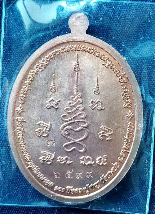 เหรียญ รุ่นอายุยืน หลวงพ่อชาญ วัดบางบ่อ สมุทรปราการ วาระที่ระลึกครบรอบอายุวัฒนมงคล 100 ปี 2557 - 2