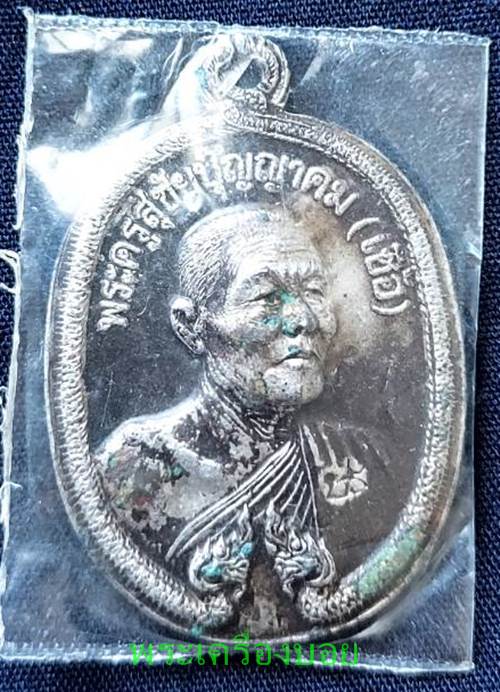 เหรียญพระครูสุชัยบุญญาคม หลวงพ่อเชื้อ วัดบำเพ็ญบุญ จ.ชัยนาท สร้างปี 2518 - 1