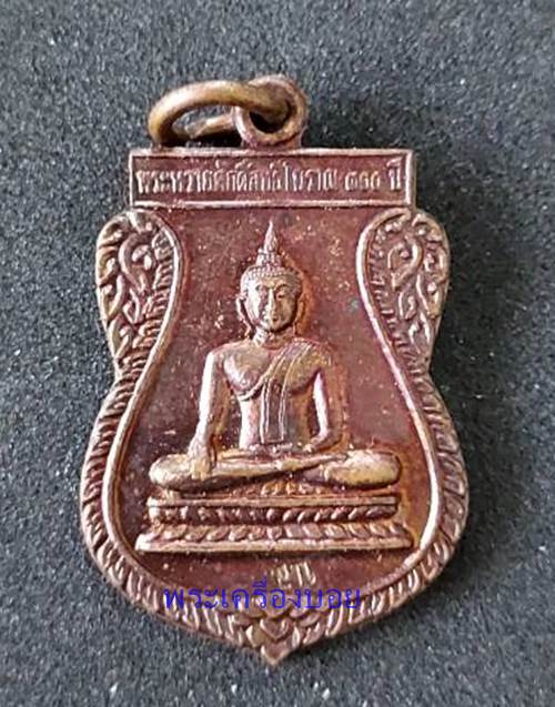 เหรียญพระหวายศักดิ์สิทธิ์โบราณ 300ปี - 1