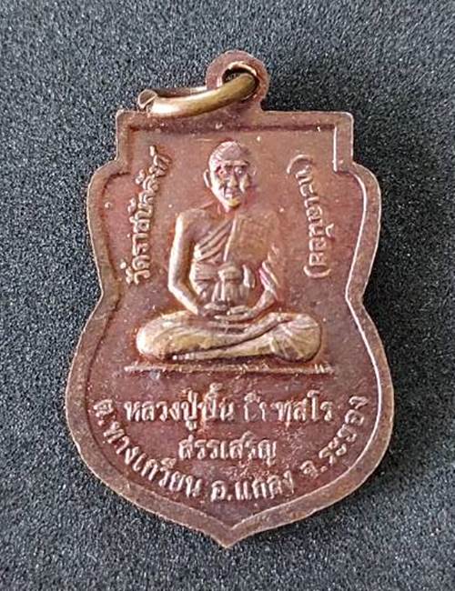 เหรียญพระหวายศักดิ์สิทธิ์โบราณ 300ปี - 2