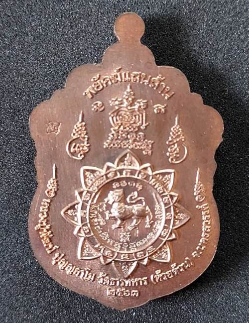 เหรียญพยัคฆ์แสนล้าน หลวงพ่อพัฒน์ วัดห้วยด้วน นครสวรรค์ ปี 2563 - 2
