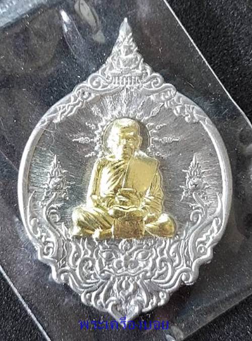 เหรียญเพชรน้ำเอก หลวงพ่อพัฒน์ วัดห้วยด้วน นครสวรรค์ - 1