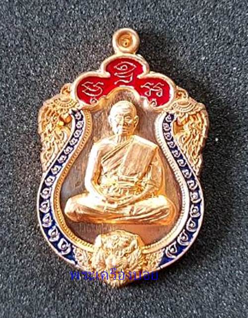 เหรียญเสมาน้อย รวย ก้าว หน้า หลวงพ่อรวย วัดมาบตาพุด ระยอง ปี 2564 - 1