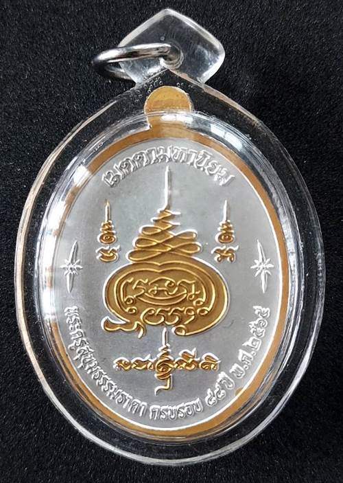 เหรียญเมตตามหานิยม หลวงพ่อรวย วัดมาบตาพุด ระยอง ปี 2565 - 2