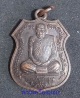 เหรียญท่านรองเจ้าคณะอำเภอเมือง ปทุมธานี ปี 2551 รุ่นแรก วัดสังลาน 