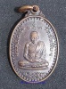 เหรียญหลวงพ่ออี๋ วัดสัตหีบ ชลบุรี ปี 2555 เนื้อทองแดง 