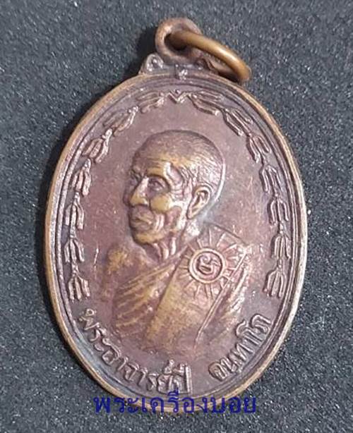เหรียญพระอาจารย์ปี วัดกระโดงทอง อ.เสนา อยุธยา ปี 2532 - 1