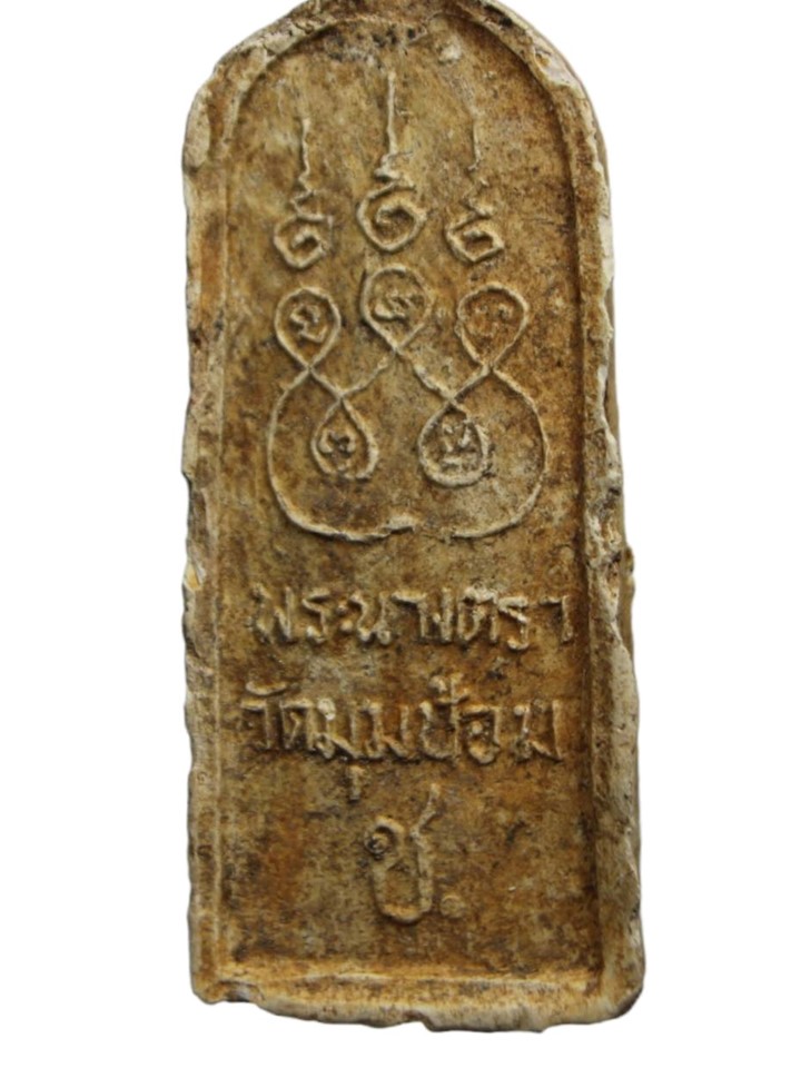 พระนางตรา วัดมุมป้อม ปี 2500 - 2