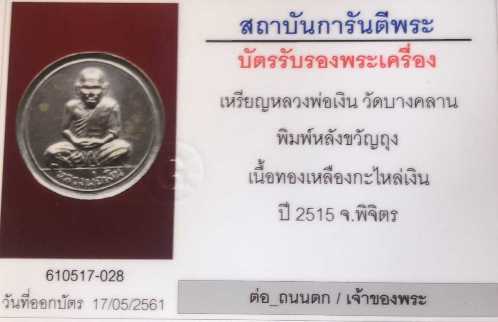แชมป์ หลวงพ่อเงิน*เหรียญขวัญถุง*ปี15*กะไหล่เงิน* ผิวสวยเดิมๆจมูกโด่งๆหาสภาพสวยวิ้ง - 5