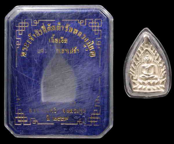 **กรรมการพิเศษ**เจ้าสัว4 พิมพ์เล็ก เนื้อเงิน โค๊ด กก NO,30วัดกลางบางแก้ว รุ่นสร้างเขื่อน มีกล่องเดิม - 4